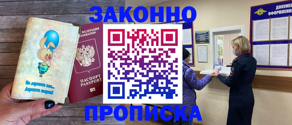 временная регистрация надежно в Сальске