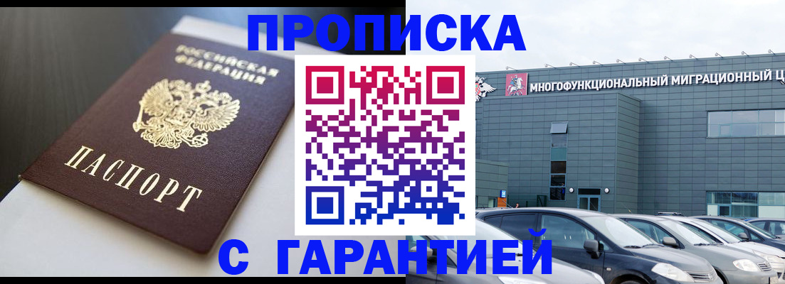 купить прописку в Сальске