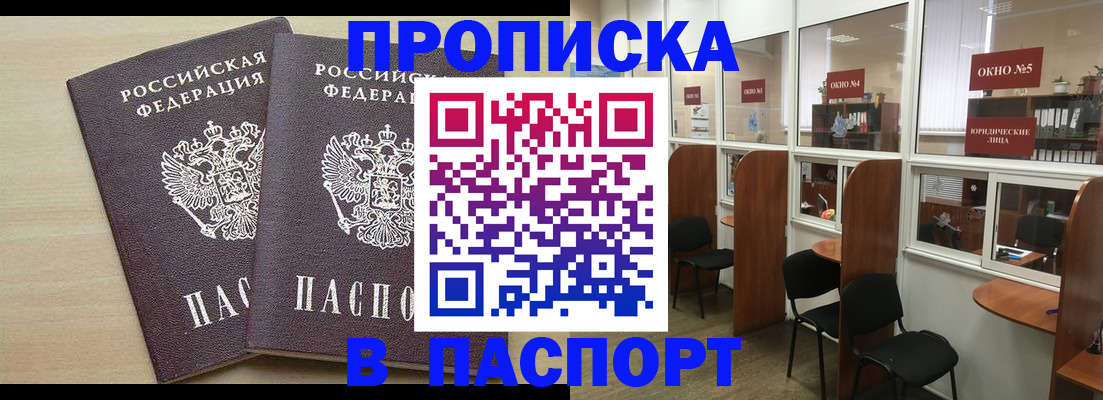 временная регистрация поиск в Сальске